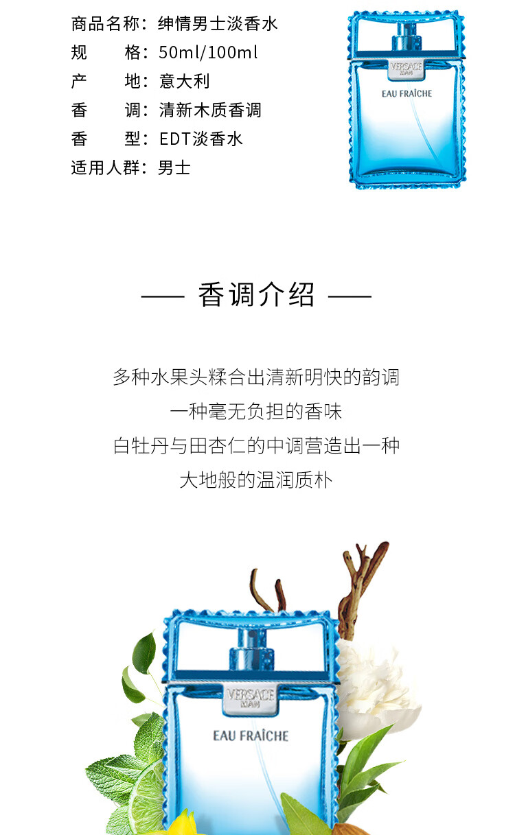 范思哲（VERSACE）云淡风轻绅情男士淡香水50ml  生日礼物送男朋友老公 
