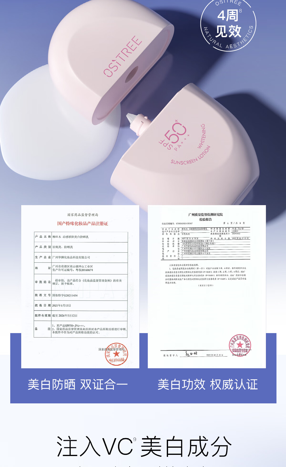 柳丝木（Ositree）动感骄阳美白防晒乳SPF50+高倍防晒霜清爽滋润军训学生 10g