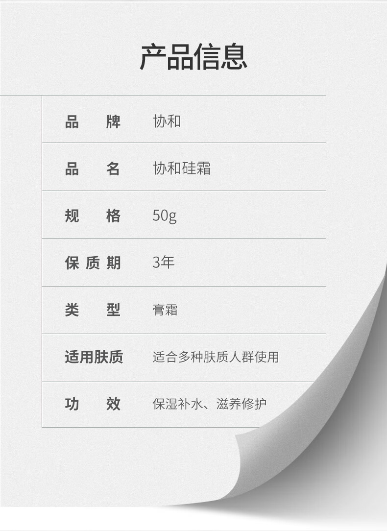 协和硅霜50g  温和不刺激 乳液面霜 滋润肌肤 舒缓老牌国货身体乳