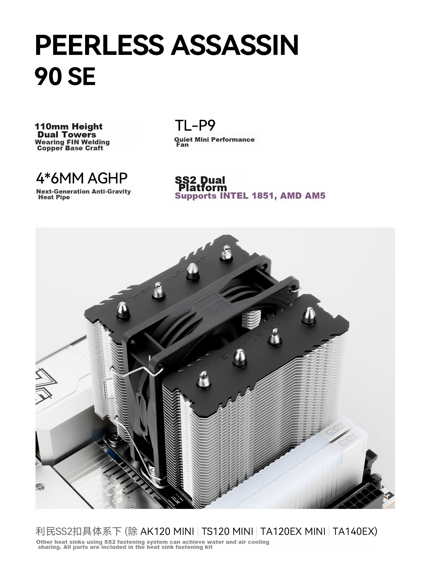 Воздушный кулер Thermalright Peerless Assassin 90 SE, высота 110 мм, 4 тепловые трубки AGHP, поддержка мультиплатформы, PA90 SE
