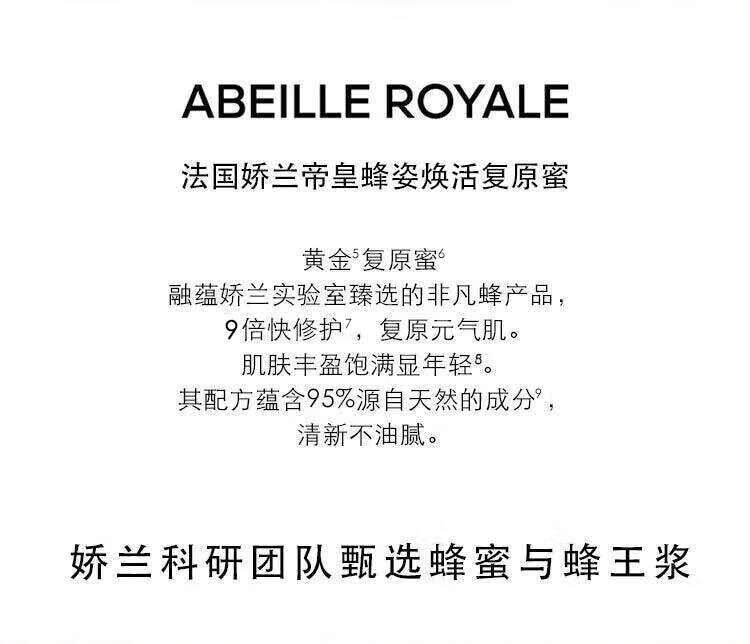 娇兰（Guerlain）帝皇蜂姿修护焕活补水套装 复原蜜30ml+蜂皇水150ml生日礼物女