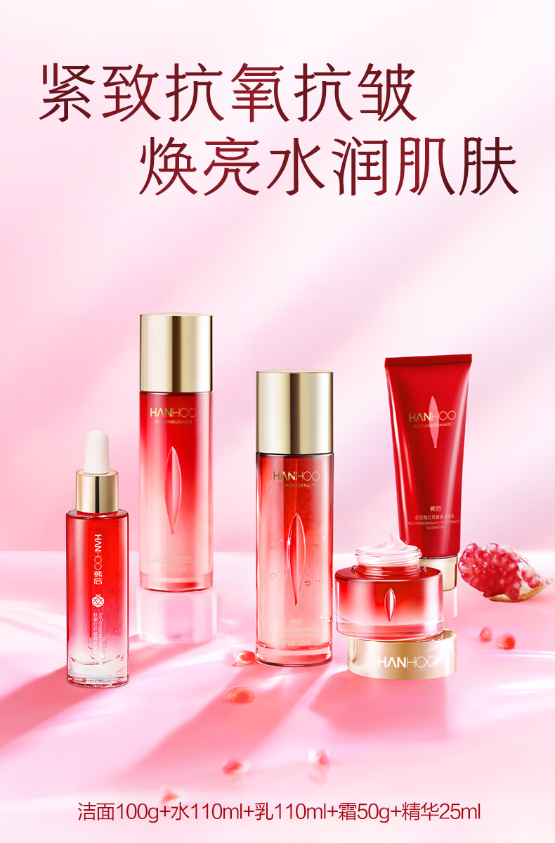韩后红石榴红茶酵素紧致水乳套装 化妆品护肤品套装 护肤礼盒