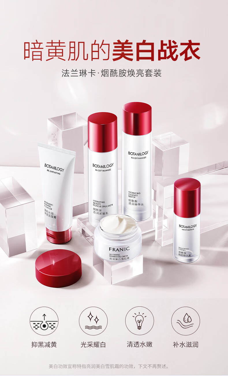 法兰琳卡（FRANIC）美白紧致套装礼盒保湿面霜乳液烟酰胺精华提亮肤色护肤品女生38节 【清爽】洁面+水+乳
