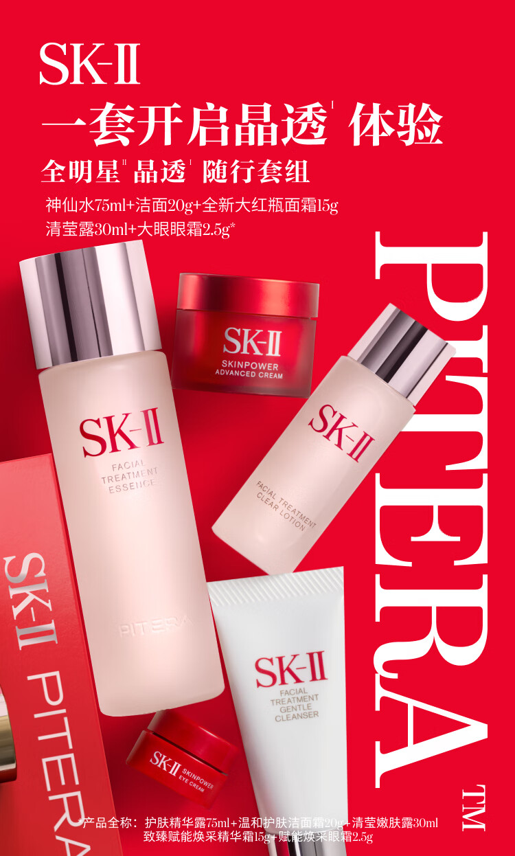 SK-II神仙水75ml精华液sk2护肤品套装skii化妆品礼盒3.8女神节礼物