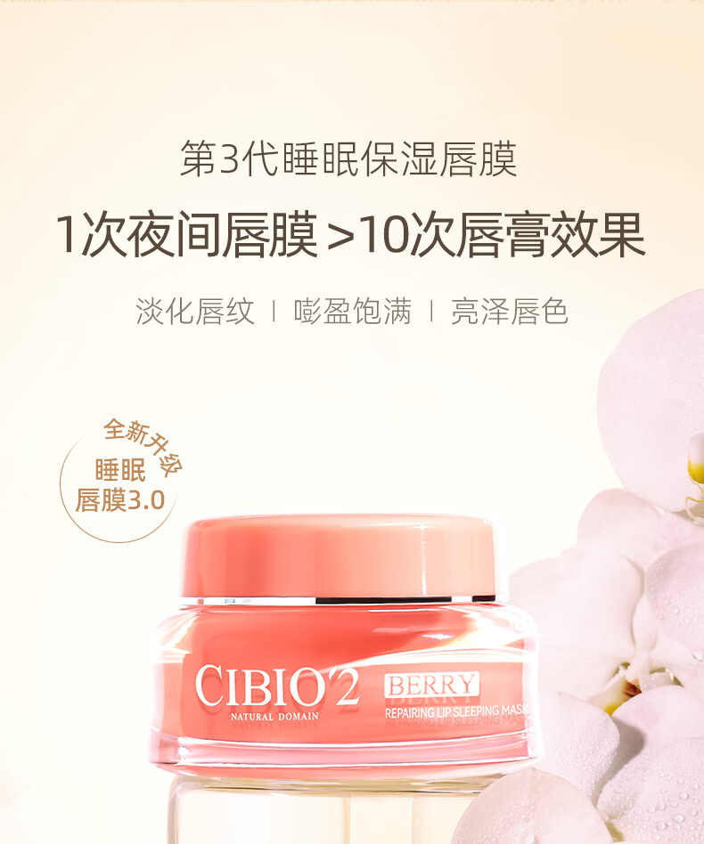 CIBIO'2泰国唇膜唇部精华15g 唇部护理去角质死皮淡化唇纹滋润唇膏cibio2