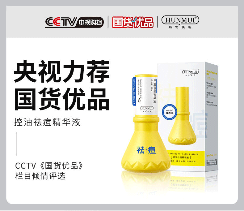 韩伦美羽胶态硫祛痘大灯泡精华液控油去痘闭口粉刺痘印痘坑提亮肤色 