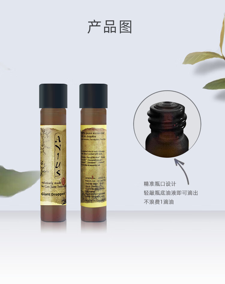 肯园（ANIUS）巨人魔杖面部精华油10ml眼油护肤油面部护肤品眼周保湿 巨人魔杖