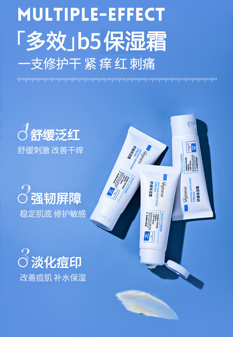 ORGINESE欧橘b5面霜皮肤屏障受损敏感肌晒后保湿乳补水舒缓保湿霜情人节