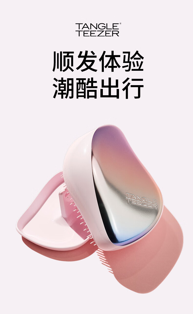 Tangle Teezer 美发梳TT梳子便携款防打结顺发梳 北极光 圣诞礼物