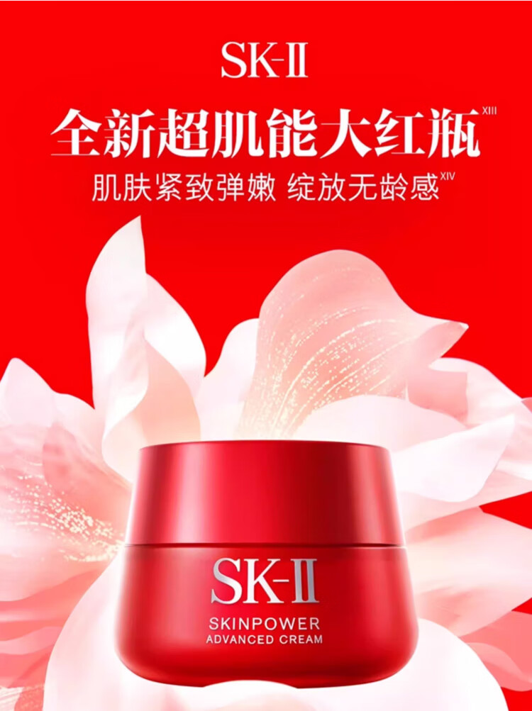 SK-II大红瓶面霜80g轻盈型乳液精华霜护肤品 sk2 情人节礼物