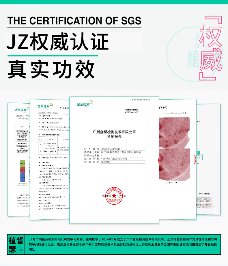 植皙瑟壬二酸祛痘控油精华液控油去痘闭口粉刺痘印痘坑舒缓提亮肤色5支