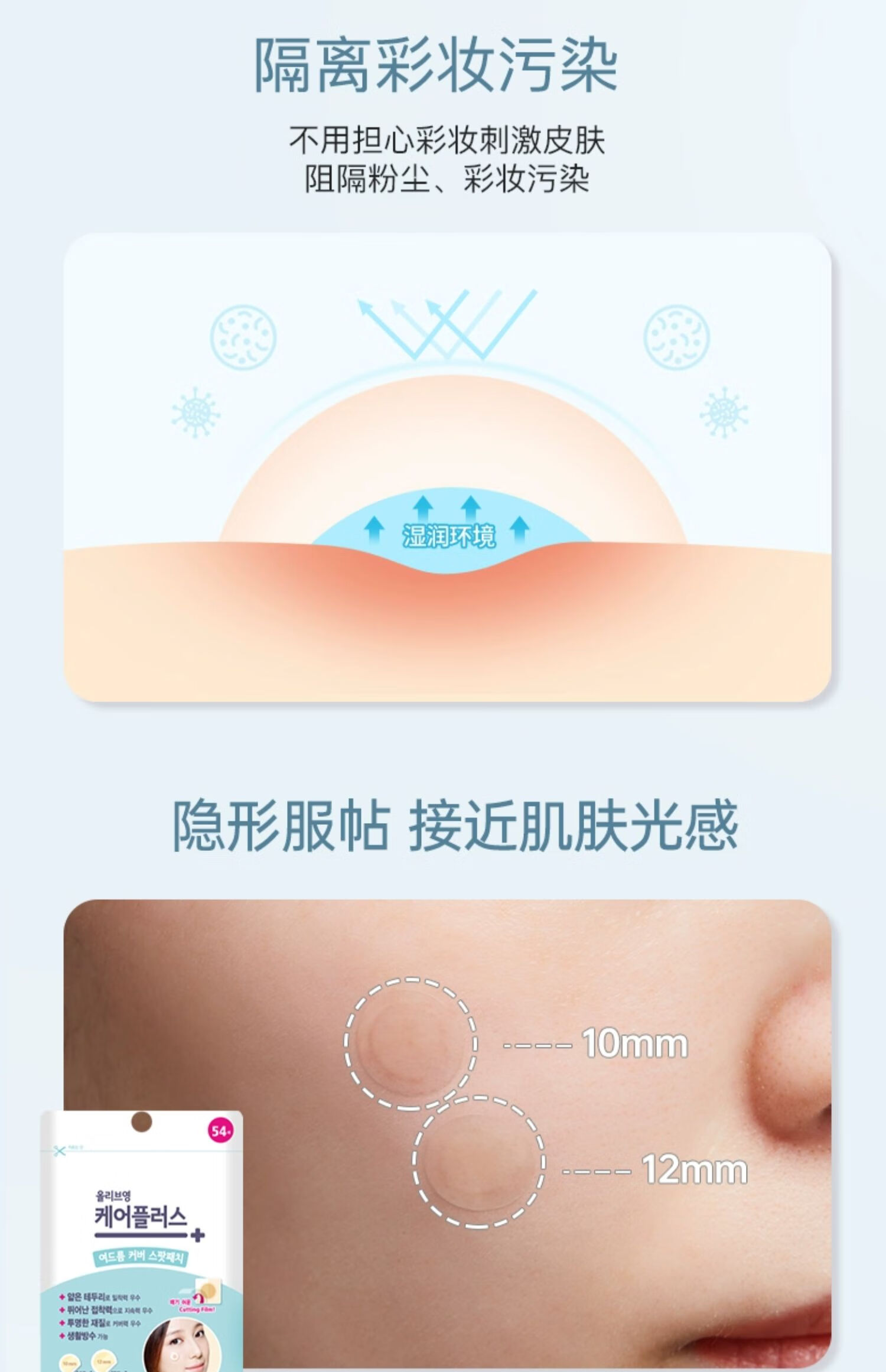 欧利芙洋olive young隐形痘痘贴54贴日夜双效轻薄服帖隔离污染