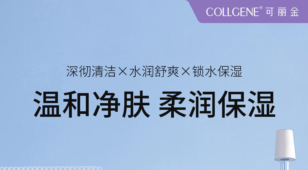可丽金（COLLGENE） Human-like重组胶原蛋白赋能珍萃洁面乳氨基酸洗面奶新年礼物 赋能洁面100g
