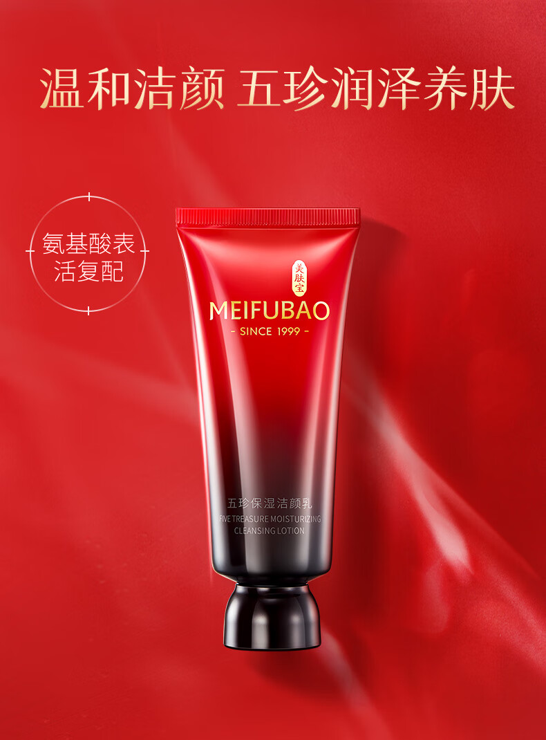 美肤宝洗面奶氨基酸复配洁面乳深入清洁脸部肌肤不紧绷不油腻护肤品男女 净澈焕肤洁面乳40g*3