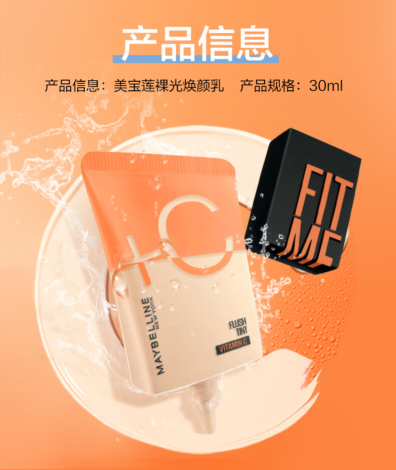 美宝莲定制裸光焕颜乳 早C管隔离 轻薄提亮保湿素颜霜 03自然色调