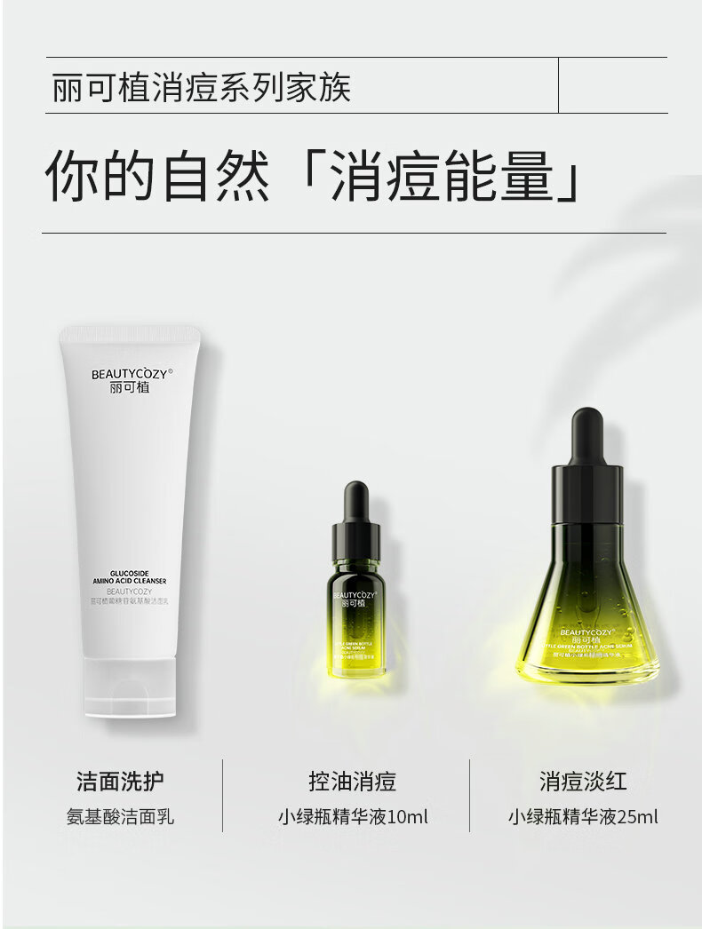 丽可植小绿瓶精华液消痘印淡化消印痘坑痘疤收缩毛孔闭口粉刺面部护肤 【2瓶】巩固装+面膜1片