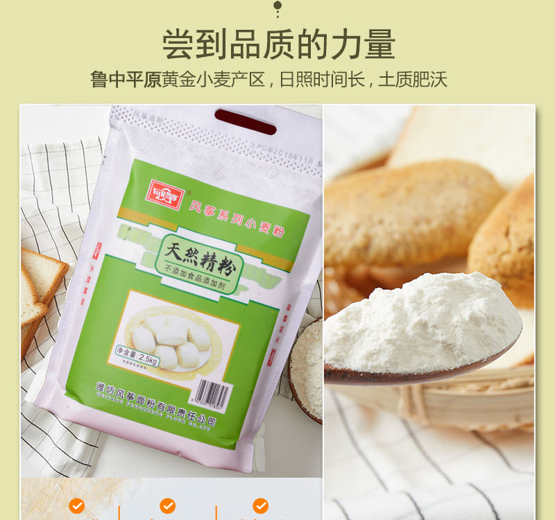风筝天然精粉 中筋小麦面粉 馒头/面条/饺子粉 原料 2.5kg
