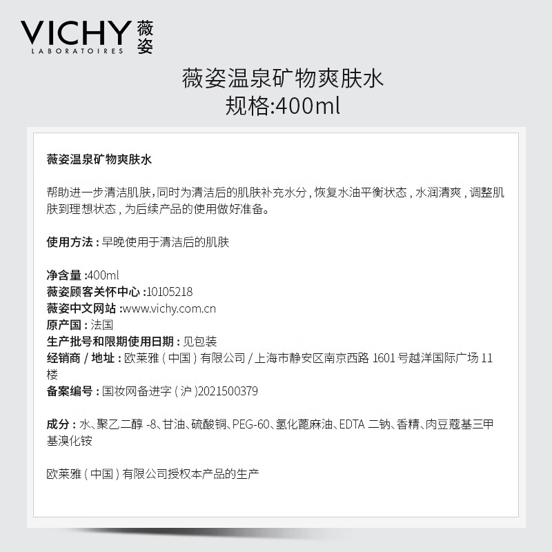 薇姿VICHY 温泉矿物保湿两件装(水活霜清爽型50ml+蓝水400ml )