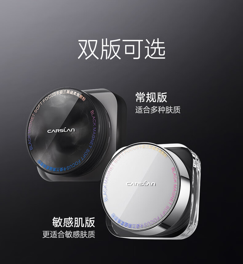 卡姿兰（Carslan）黑磁散粉蜜粉【升级版2.0】定妆粉饼控油遮瑕持久不脱妆 (蓝紫)8g