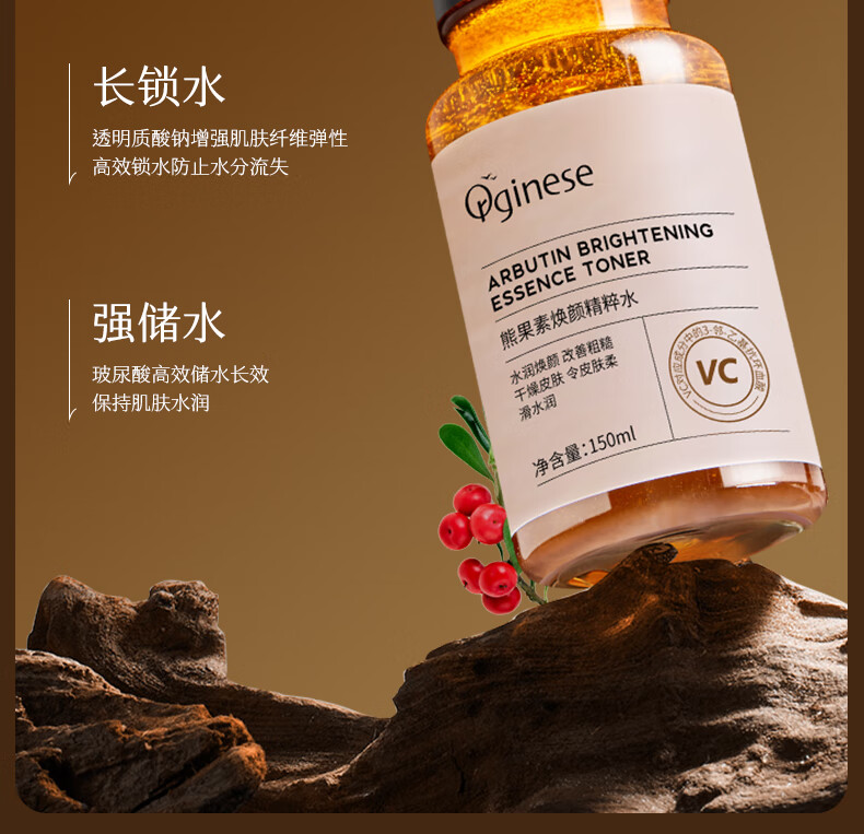 ORGINESE欧橘熊果苷焕颜精粹发光水爽肤水补水护肤化妆水湿敷水保湿提亮