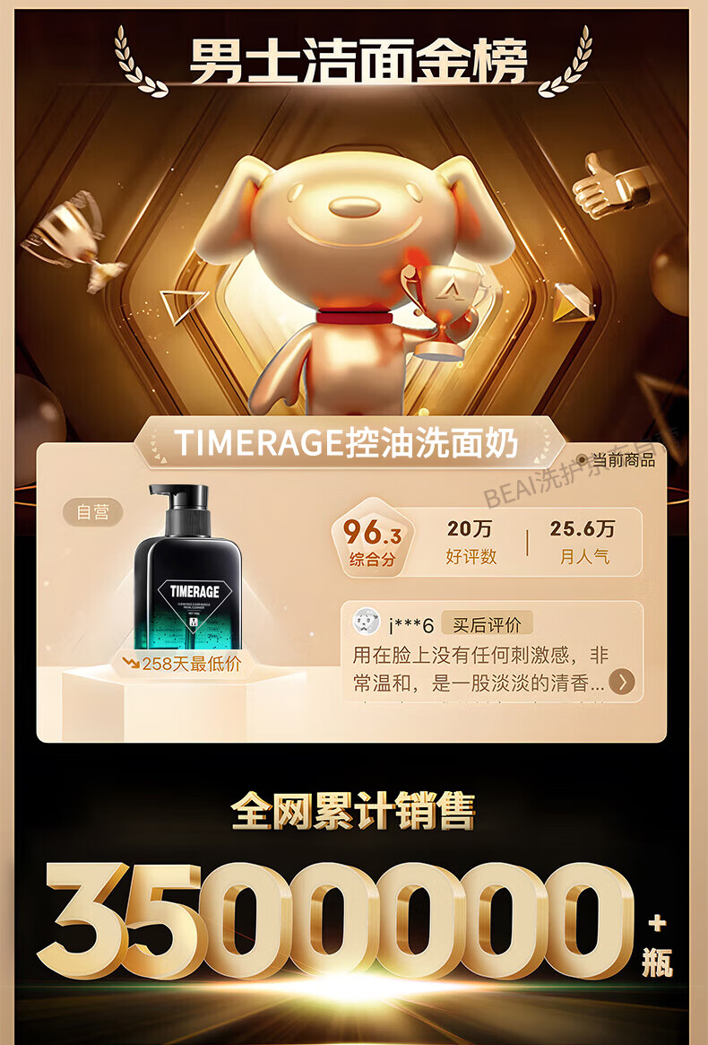 TIMERAGE 男士洗面奶专用除螨洁面乳驱螨温和清洁护肤品150g