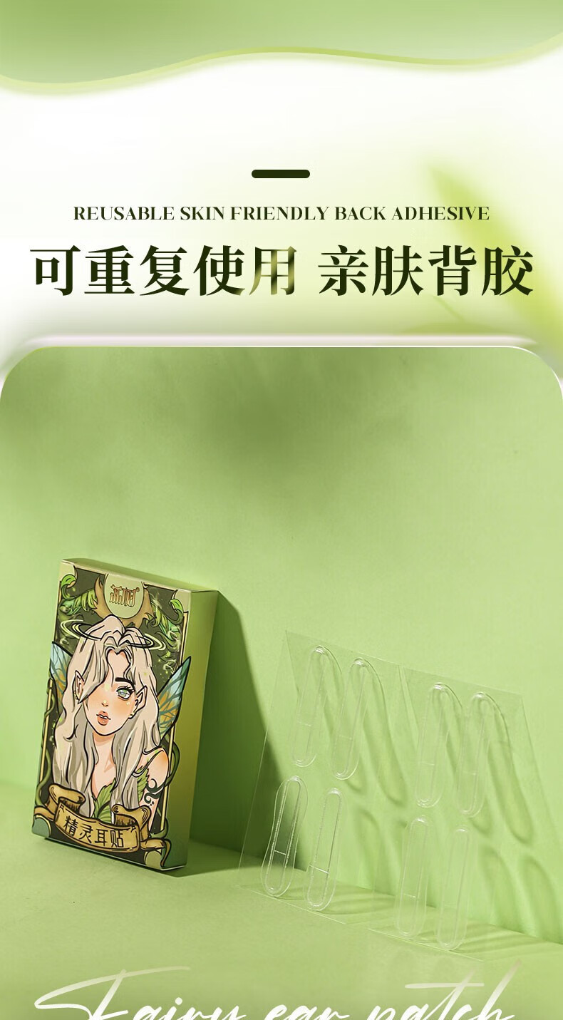 荔树精灵耳贴24枚装 精灵耳贴24对 