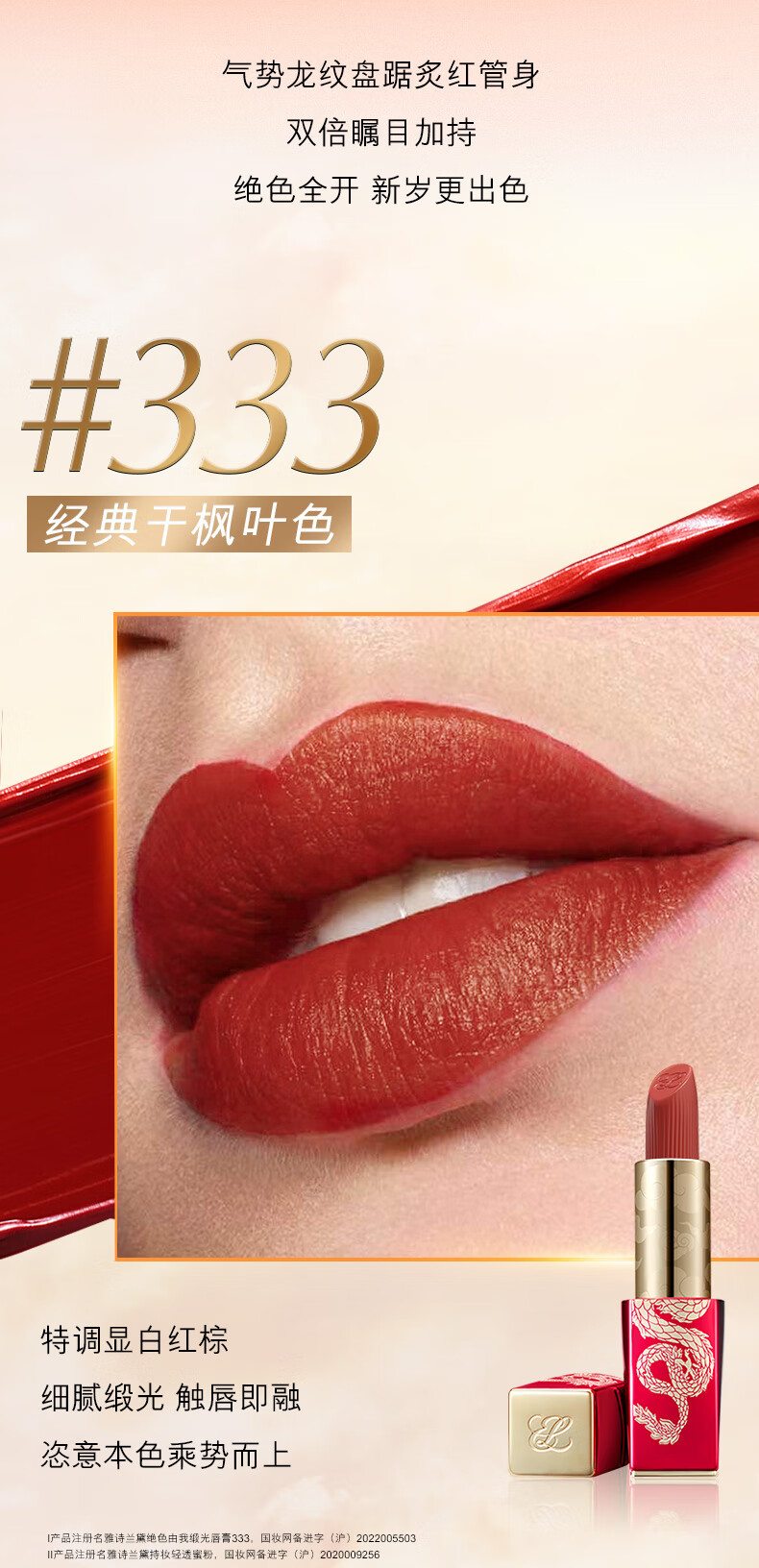 雅诗兰黛缎光唇膏333#龙年限定干枫叶色口红礼盒化妆品情人节礼物女