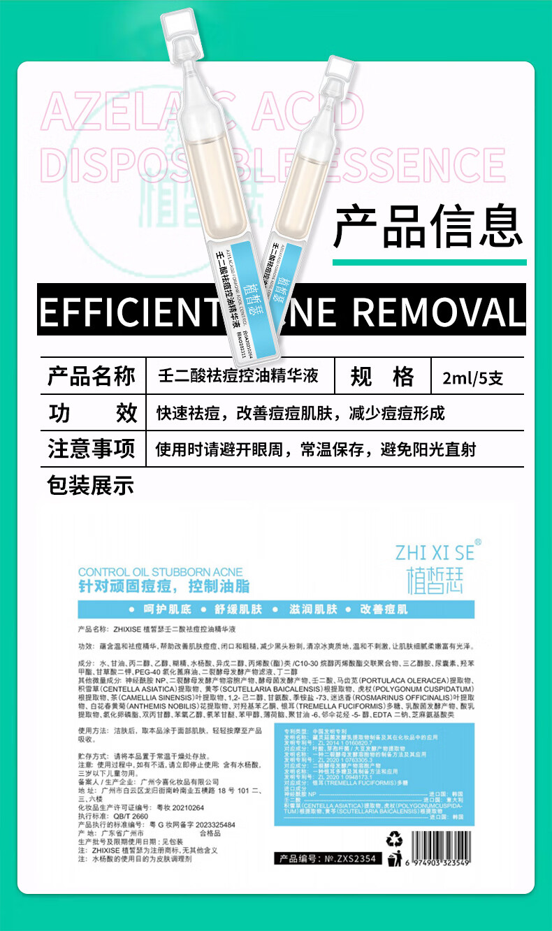 植皙瑟壬二酸祛痘控油精华液控油去痘闭口粉刺痘印痘坑舒缓提亮肤色5支