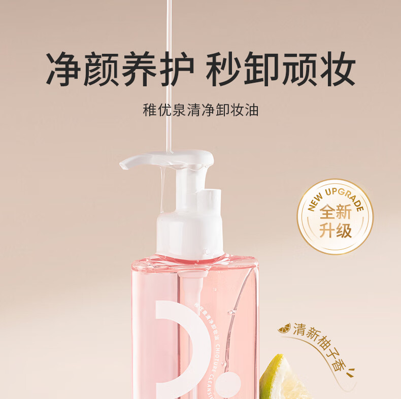 稚优泉卸妆油110ml深层清洁眼唇脸部三合一温和不刺激礼物送女友