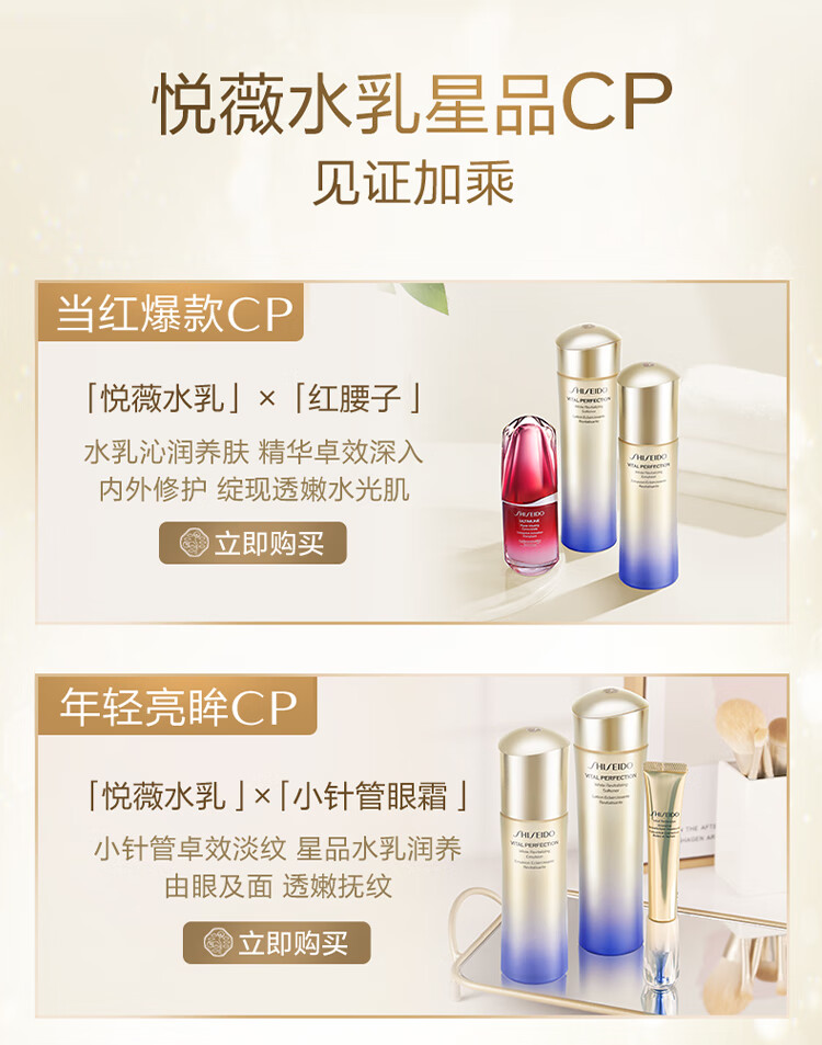 资生堂（SHISEIDO）悦薇滋润型水乳套装美白淡斑紧致护肤品化妆品礼盒生日礼物送女生