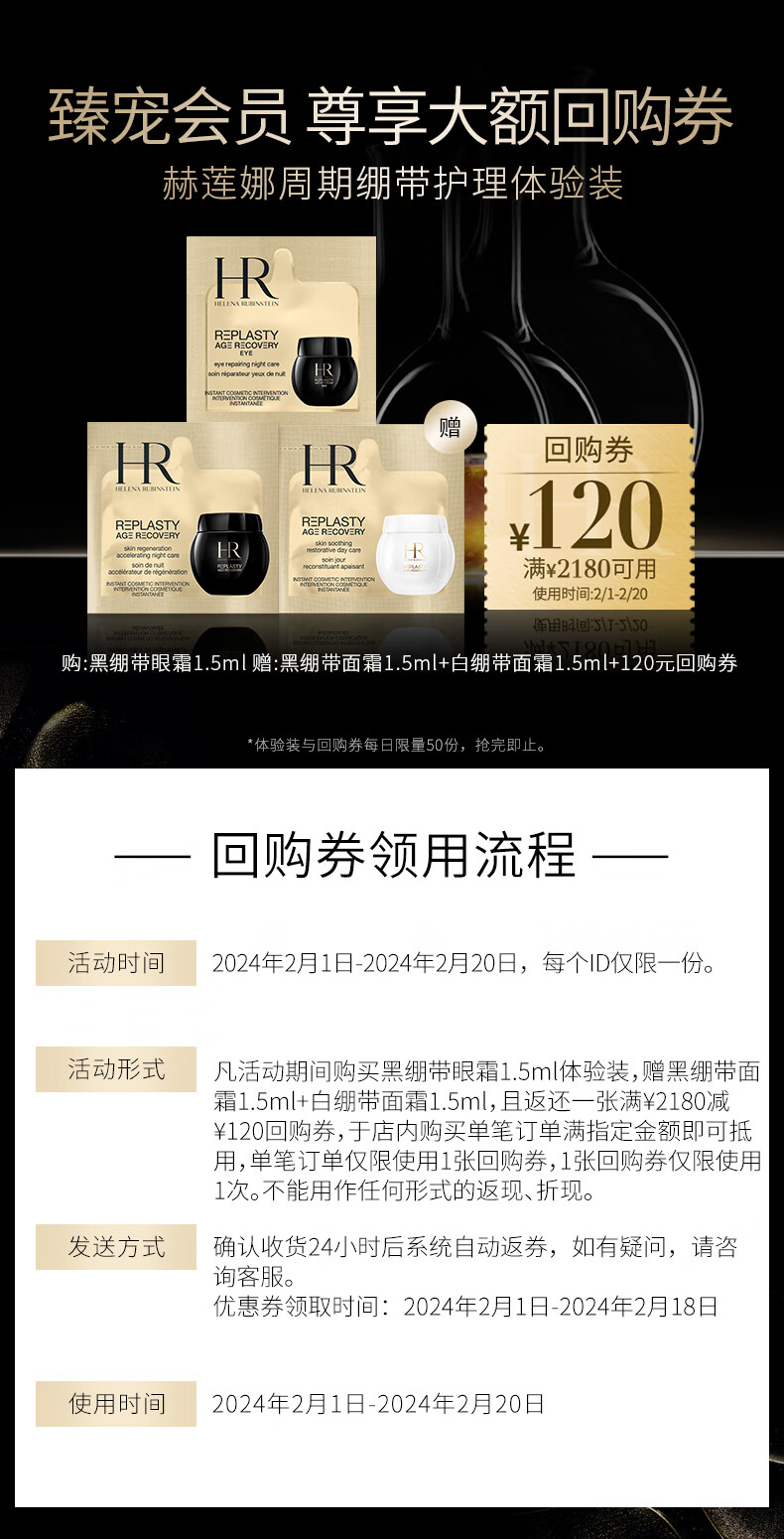 赫莲娜HR领大额回购券-周期绷带护理体验礼黑白绷带黑绷带眼霜