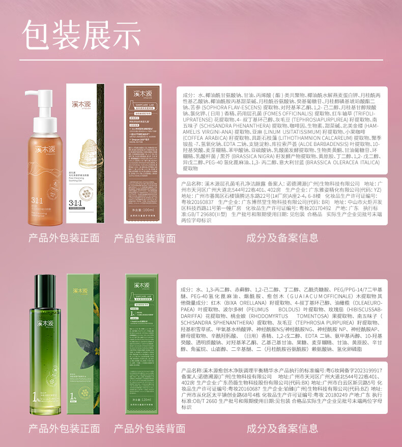溪木源愈创木抗痘油痘敏肌清爽修护保湿水乳情人节礼物女友（水乳）