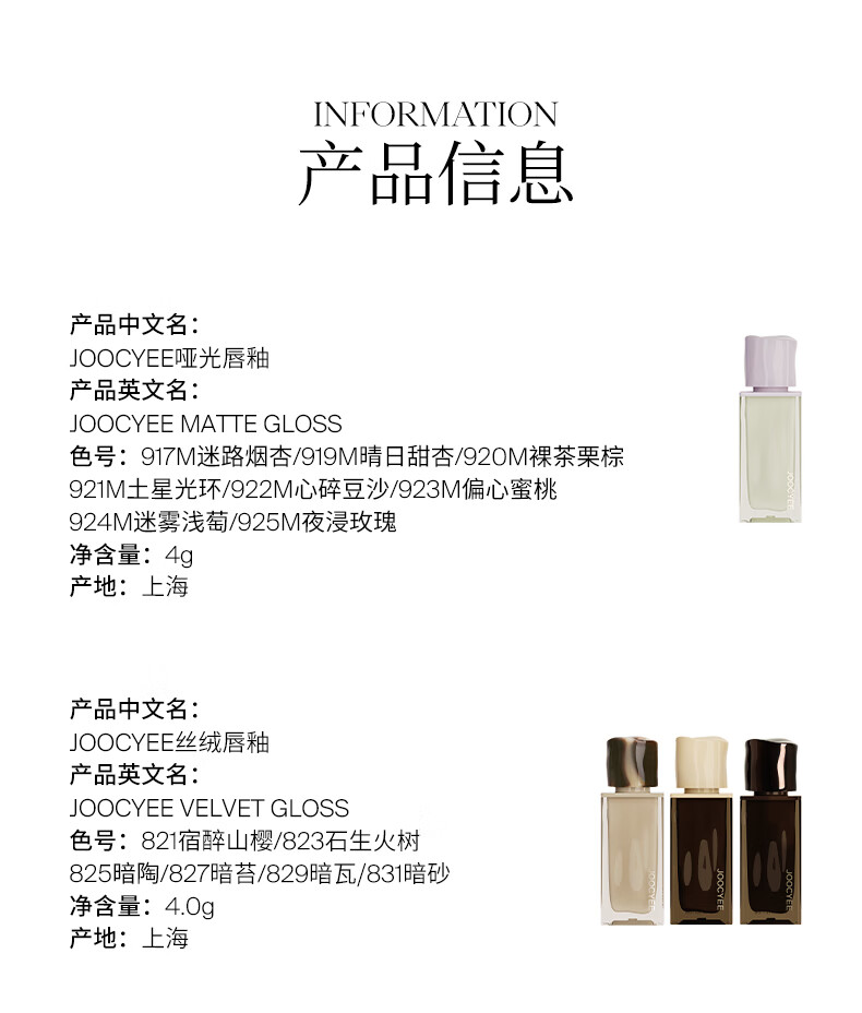 Joocyee 酵色丝绒丝绸唇釉水唇蜜学生日常滋润 生日礼物送女生送爱人 丝绸唇釉 | 922M心碎豆沙