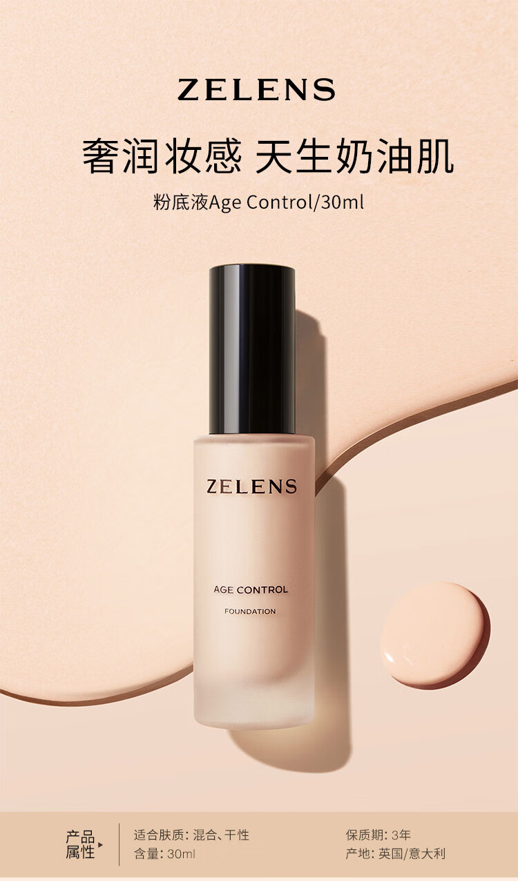 ZELENS粉底液光泽养肤奶油肌 粉底液持久遮瑕控油服帖30ml Age Cameo浮雕色黄一白