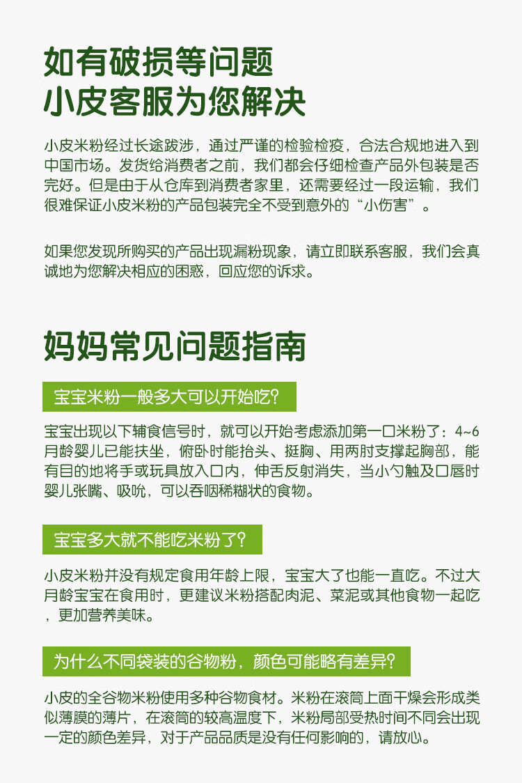 小皮（Little Freddie）米粉有机婴儿6月3盒米粉婴儿 有机高铁米粉婴儿6个月 宝宝辅食营养米糊 4到6月+ 原味有机大米粉3盒 480g详情图片23