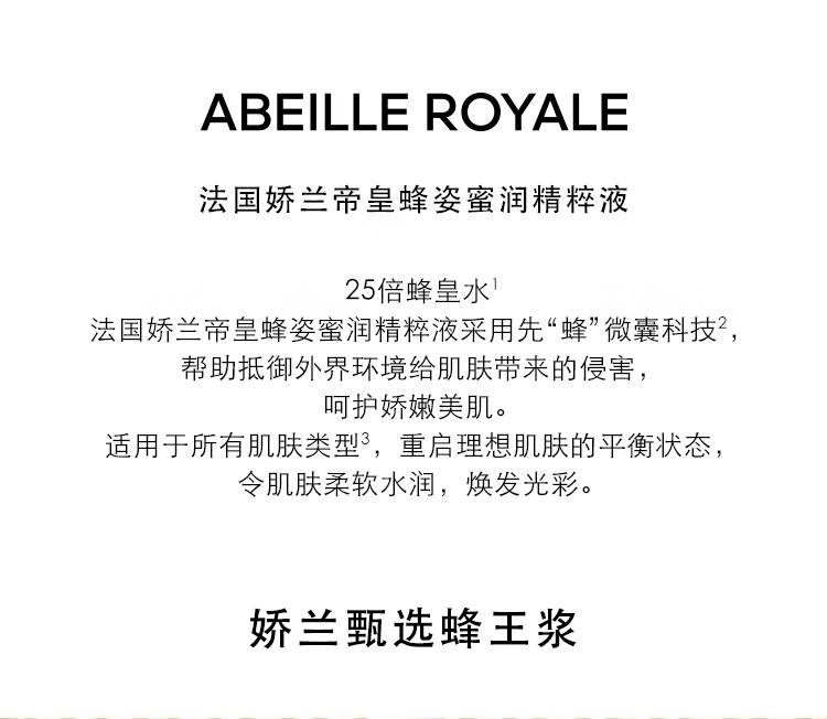 娇兰（Guerlain）帝皇蜂姿蜜润精粹液300ml润泽肌肤保湿滋润 女神节生日礼物女