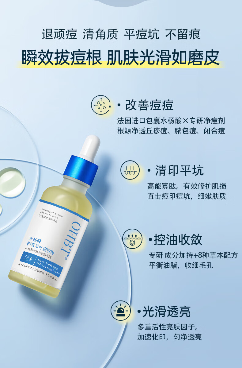 OHBT果酸水杨酸精华液50ml（清痘收缩毛孔粗大清理闭口粉刺痘印精华）