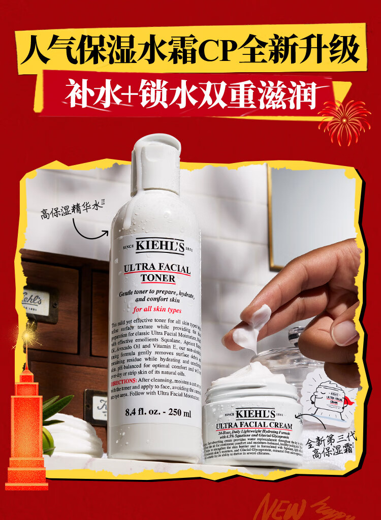 科颜氏（Kiehl's）高保湿(爽肤水250ml+面霜125ml)补水保湿护肤品生日礼物女礼盒