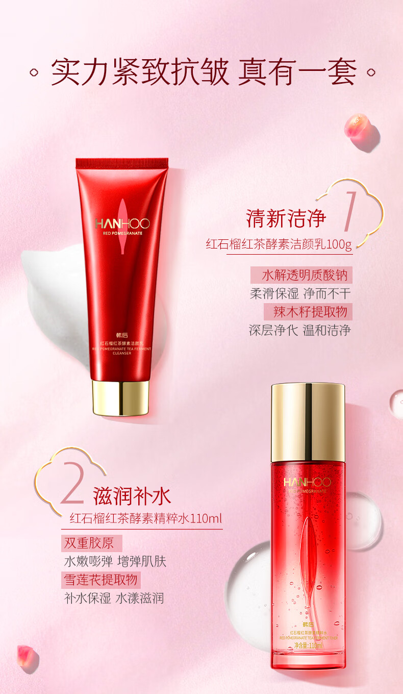 韩后（Hanhoo）红石榴红茶酵素护肤品套装 护肤礼盒补水抗皱淡化细纹妈妈化妆品 【礼盒装】红石榴红茶酵素6件套