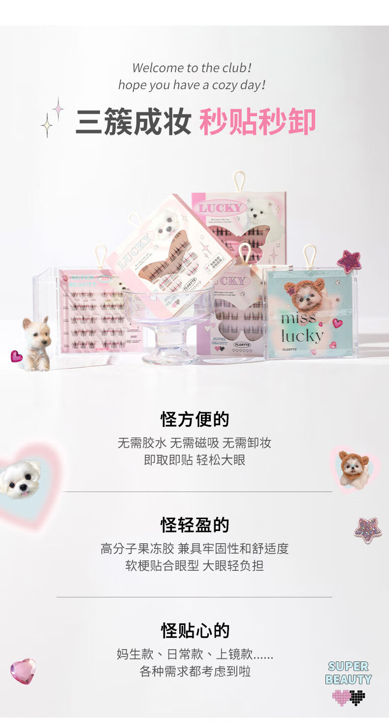 花洛莉亚（FLORTTE）妈生太阳花免胶假睫毛分段式自粘眼睫毛自然免卸新手易上手