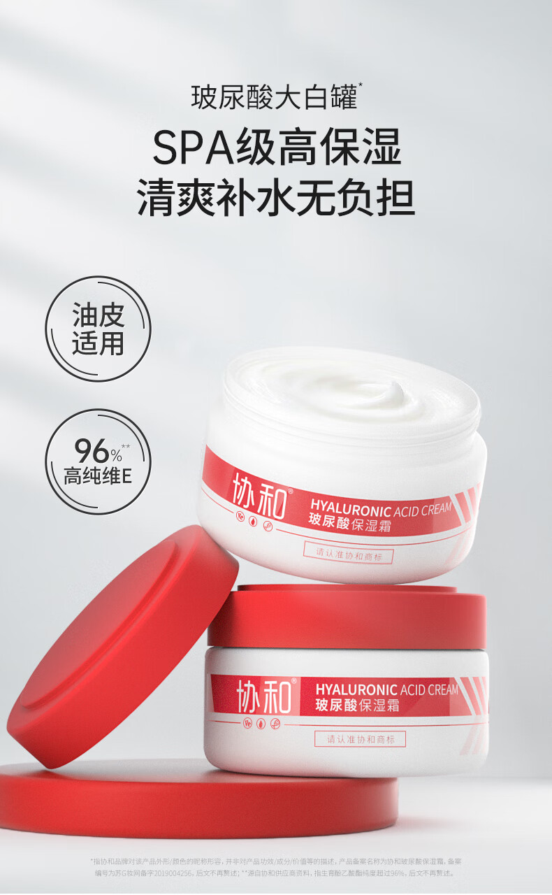协和大红瓶 玻尿酸面霜220ml护肤品 日霜晚霜 补水保湿嫩肤 男女通用