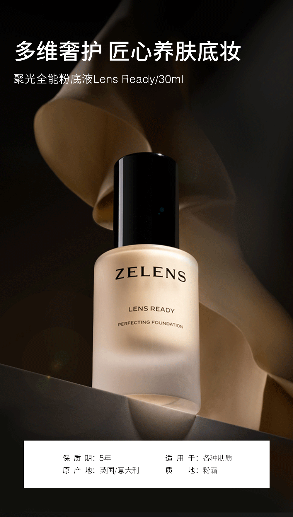 ZELENSLens 聚光全能粉底液 浮雕色5ml中样（效期不足1年，介意慎拍）