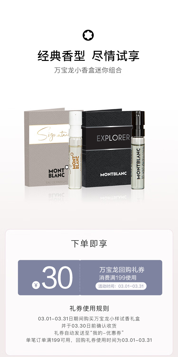 万宝龙（MONTBLANC）香水小样试香盒（探寻旅者2ml+纯白印记2ml）
