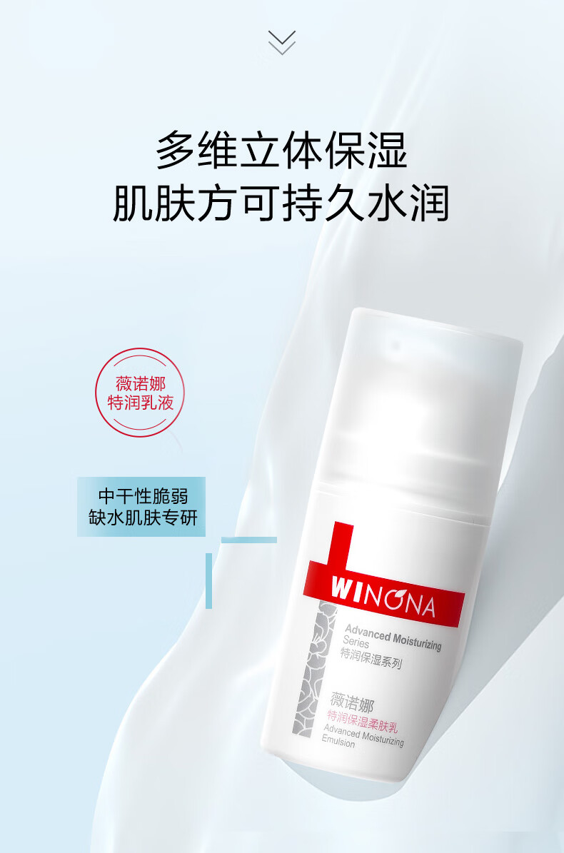 薇诺娜特润保湿柔肤乳15g(乳液面霜补水保湿乳滋润护肤品)