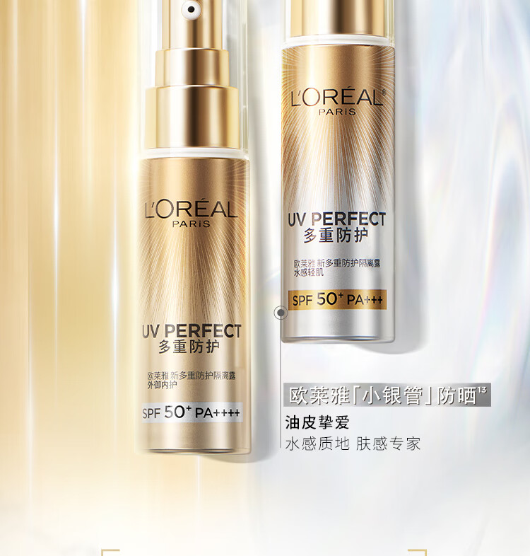 欧莱雅小金管防晒霜30ml*2 通勤隔离防晒乳女神节礼物女直播专享