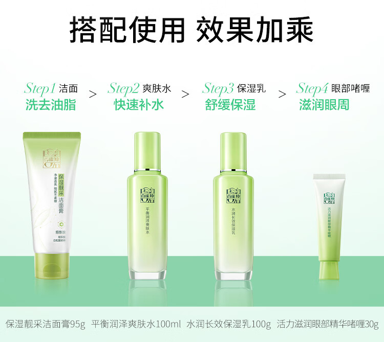 百雀羚眼霜  淡化细纹提拉紧致 活力紧致眼部精华啫喱30g