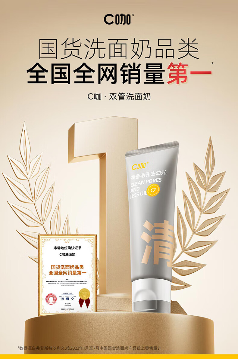 C咖氨基酸白泥清透净肤双管洗面奶清洁控油平衡保湿80g*2支