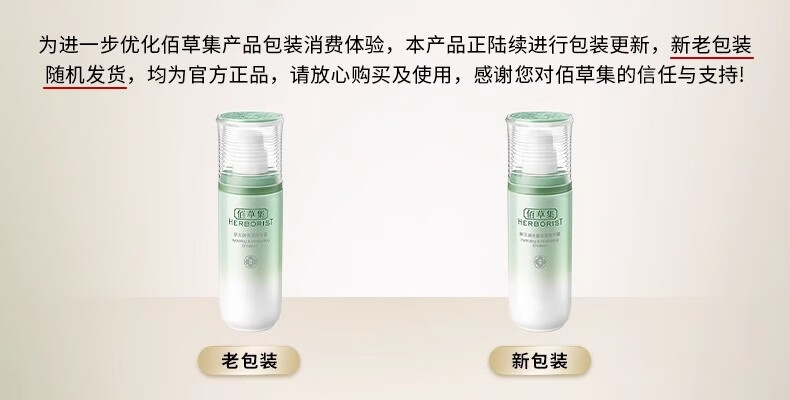 佰草集【新玉润】乳液精华菁华露75ml(长效滋润高保湿化妆品改善干燥)