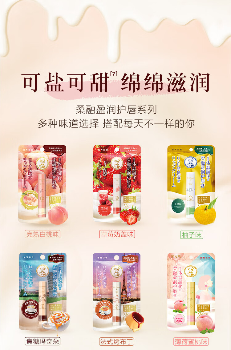 曼秀雷敦（Mentholatum）柔融盈润润唇膏男女生唇膜保湿滋润去死皮淡化唇纹薄荷蜜桃味3.3g
