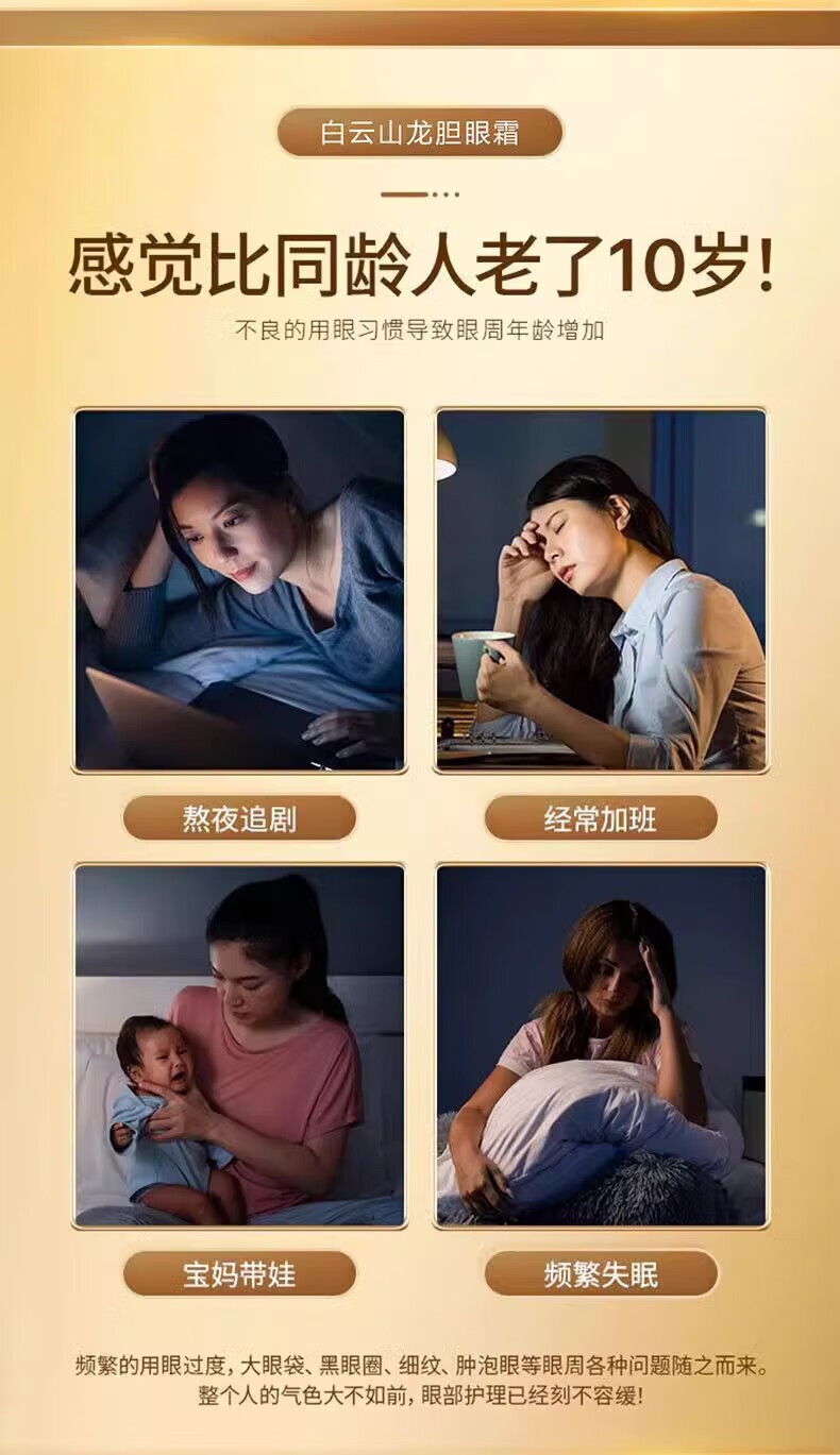 白云山龙胆眼霜精华淡化细纹提拉紧致黑眼圈眼袋抗皱眼霜三瓶装60g